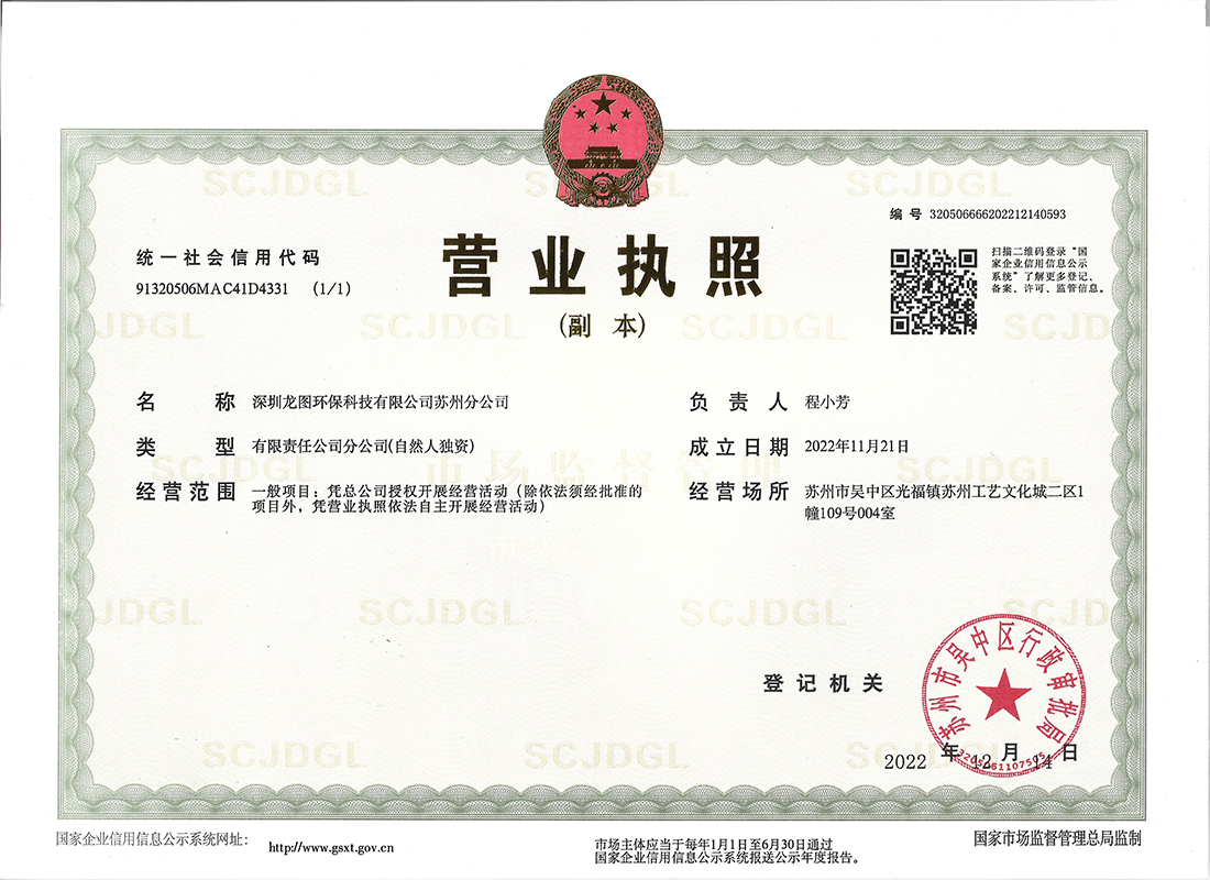 龙图环保，专注隔音，静在掌握。
